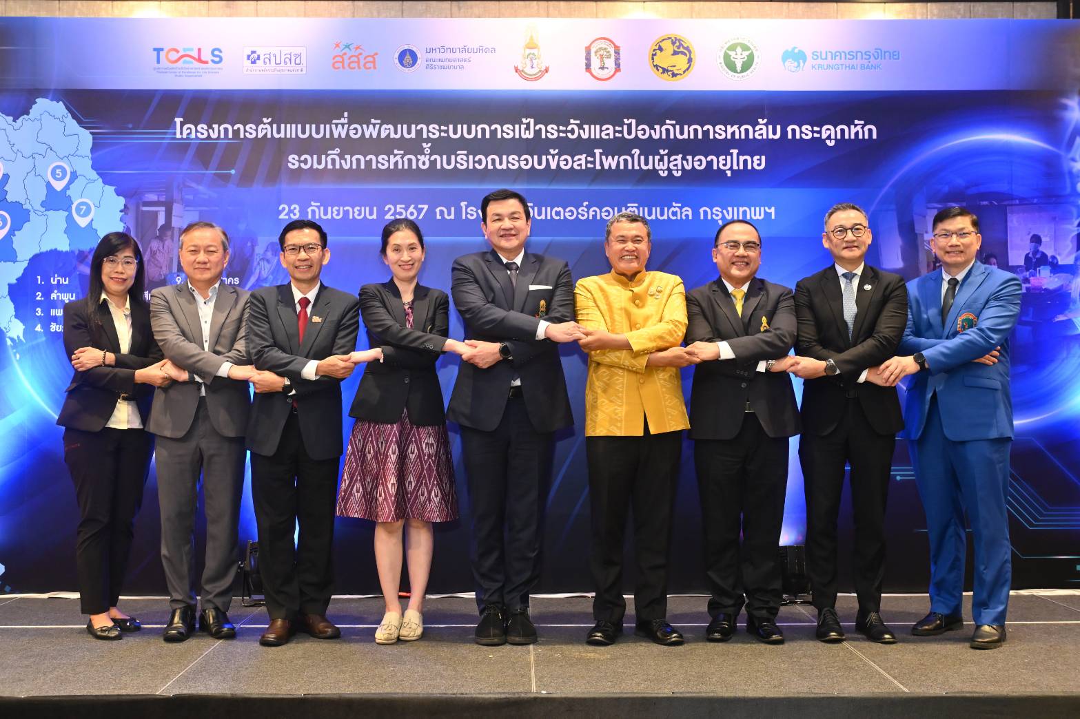 โครงการต้นแบบเฝ้าระวัง-ป้องกันการหกล้ม กระดูกหัก ผู้สูงอายุไทย